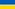 Flagge Ukraine