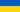 Flagge Ukraine